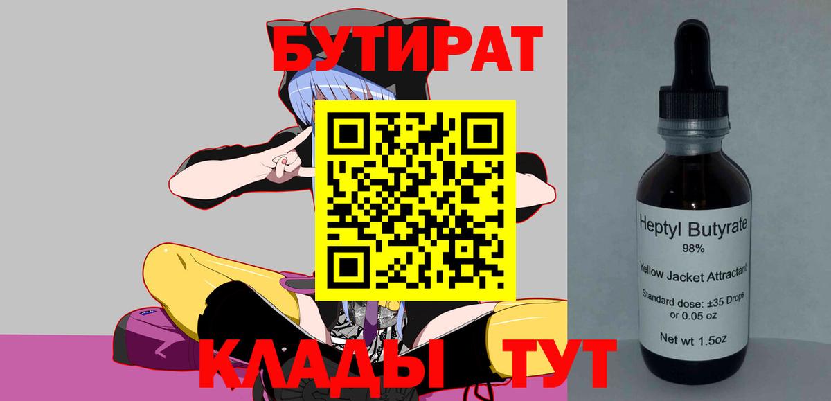 Армавир  БУТИРАТ  Вход с VPN  Бутират Butirat 