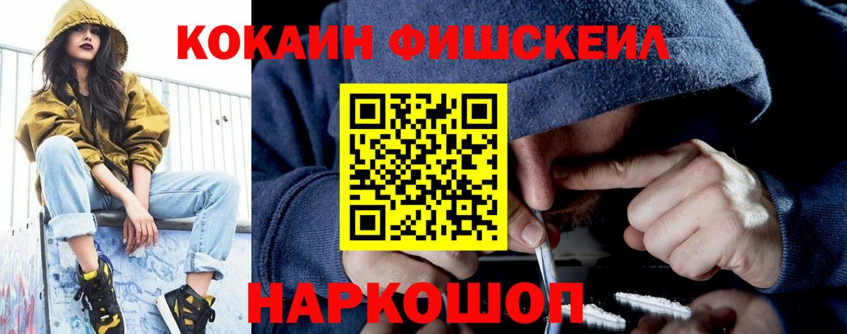 Кокаин VHQ  Cocaine FishScale  Вход с VPN  Армавир 