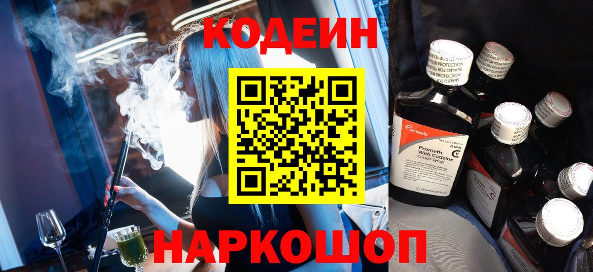 Кодеиновый сироп Lean Purple Drank Армавир