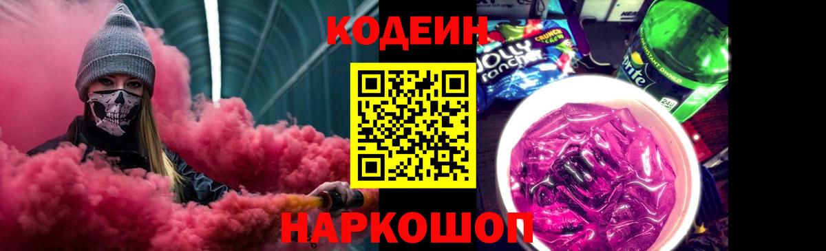 Codein напиток Lean (лин)  Вход с VPN  Армавир  Кодеин напиток Lean (лин) 