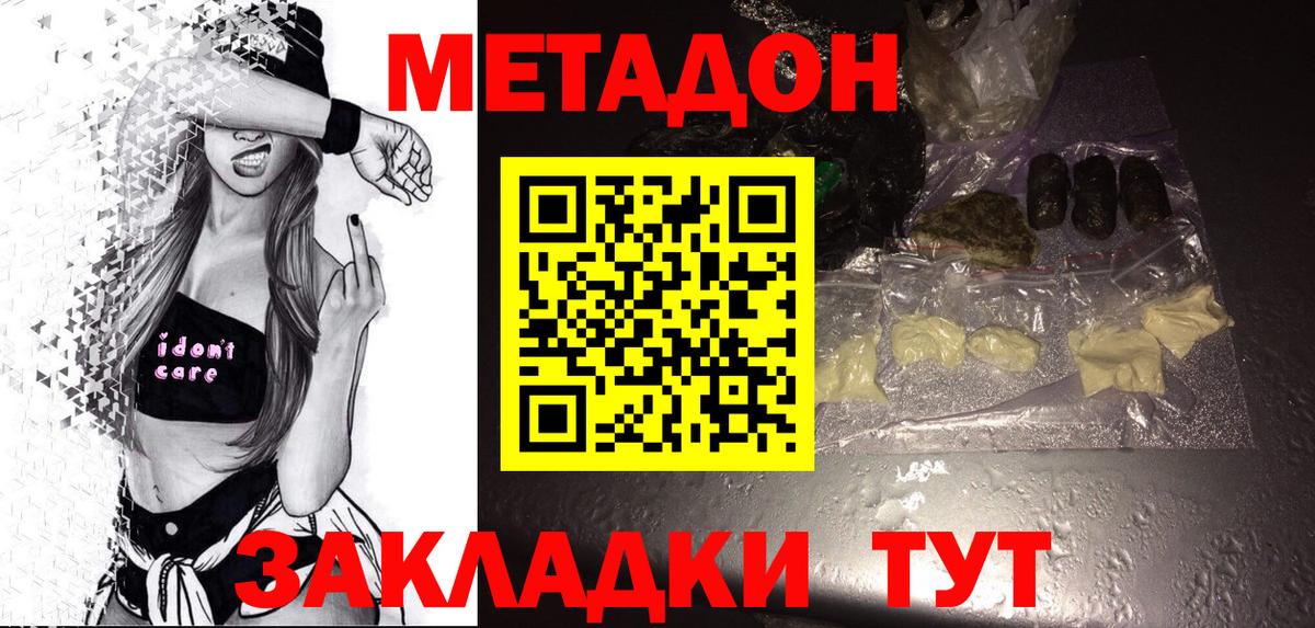 МЕТАДОН methadone  Вход с VPN  Метадон мёд  Армавир 
