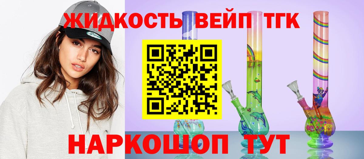 Дистиллят ТГК жижа  ТГК Wax  Вход с VPN  Армавир 